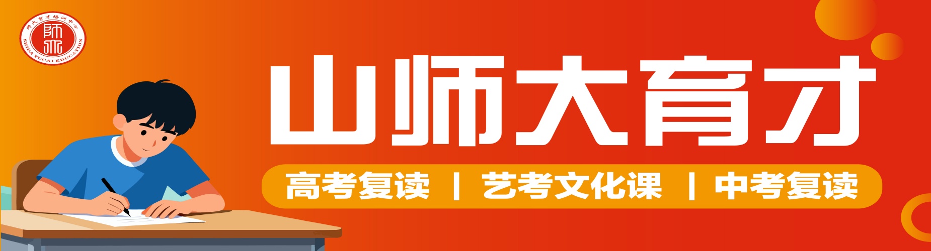 济南槐荫区不可错过十大的高三艺考文化课辅导机构榜单揭晓