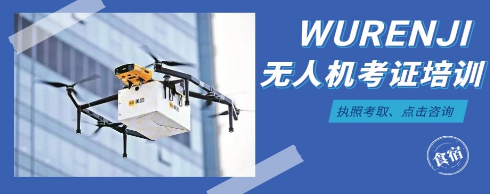 国内深圳地区十大无人机驾驶证考试培训机构名单出炉
