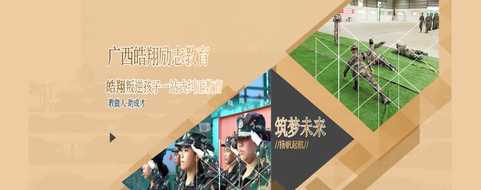 排行榜十佳的广西河池市青少年叛逆教育中心名单出炉