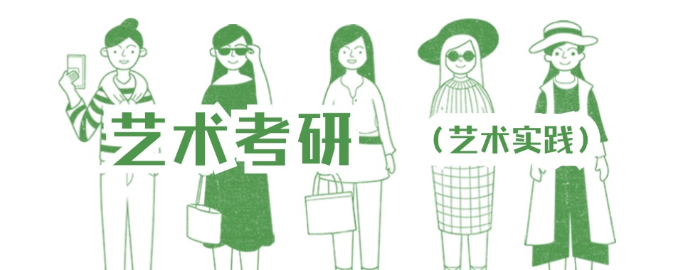 权威!云南省有实力推荐艺术考研设计集训营辅导机构十大排名更新一览