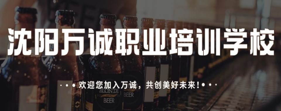 十大国内沈阳甜品蛋糕教学就业好的培训机构排名更新