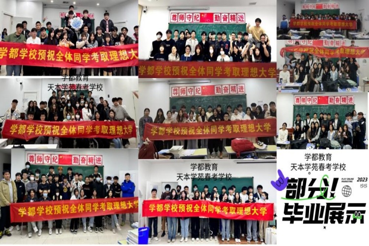 汇总天津地区春考全日制封闭式冲刺辅导机构十大排名榜