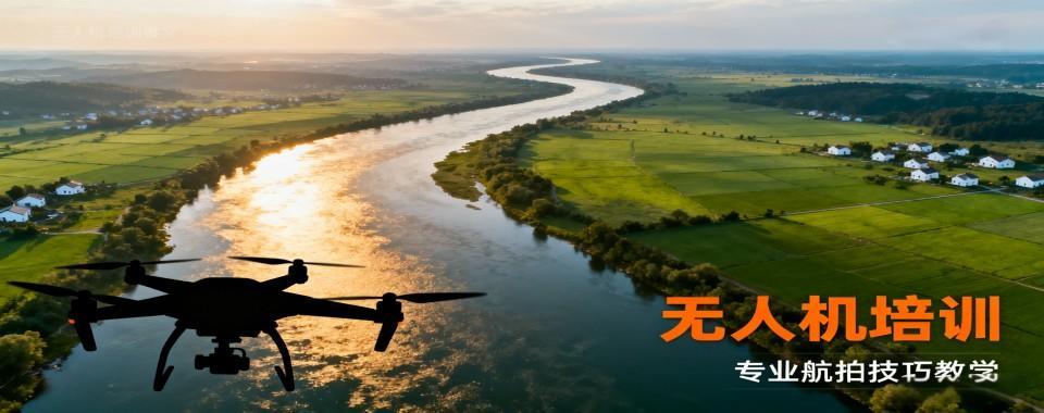 精心整理广东省东莞市十大专业的无人机培训机构排名榜甄选