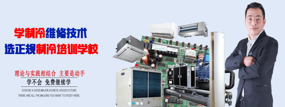 山东潍坊市学制冷维修比较厉害的培训学校五大TOP名单排行榜