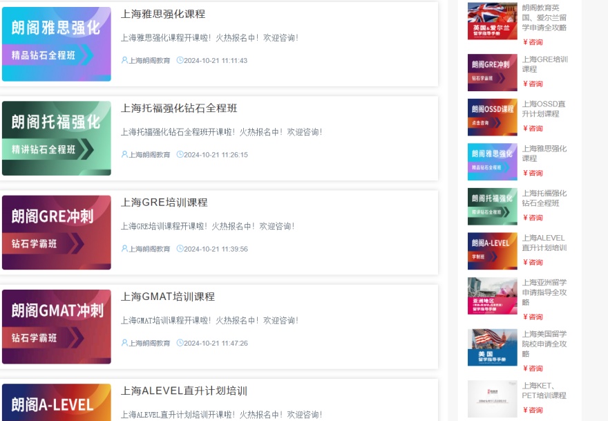 精选上海实力强的托福/GRE/GMAT/多邻国/英语提能秋季班机构推荐一览