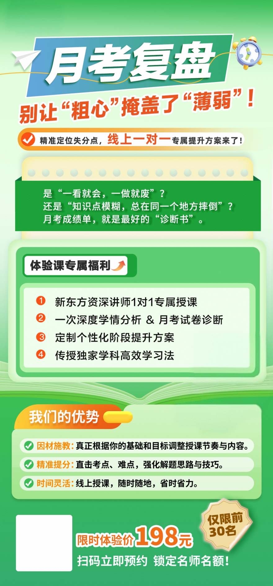 广州新东方线上1对1月考指导