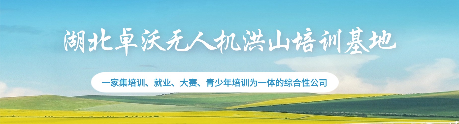 强推！湖北武汉无人机考证培训机构排行榜名单一览