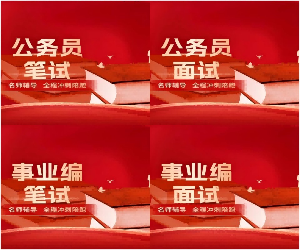 考公必看!南京精选靠谱的省考培训机构实力名单推荐一览