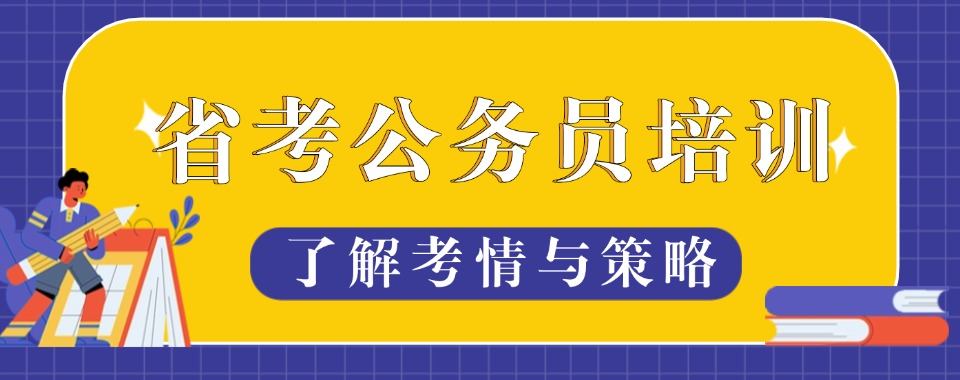 内蒙古地区省考辅导机构名单推荐一览-博汇公考