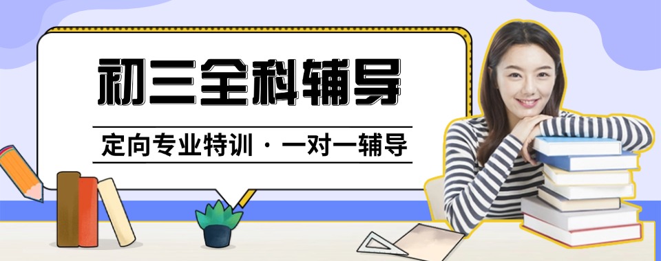 郑州市中原区正规的十大初三中考数学补课机构排名更新出炉