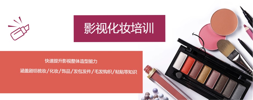 郑州二七区排名好的十大影视化妆技术培训机构排行榜