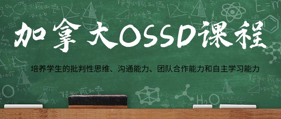 更新丨广州OSSD课程全日制学习培训机构排行榜公布一览