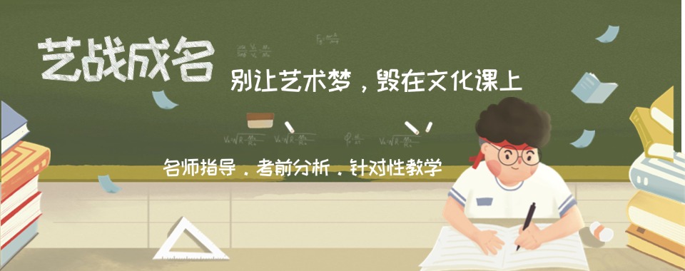 上海靠谱的艺考文化课辅导机构十大排行榜名单一览