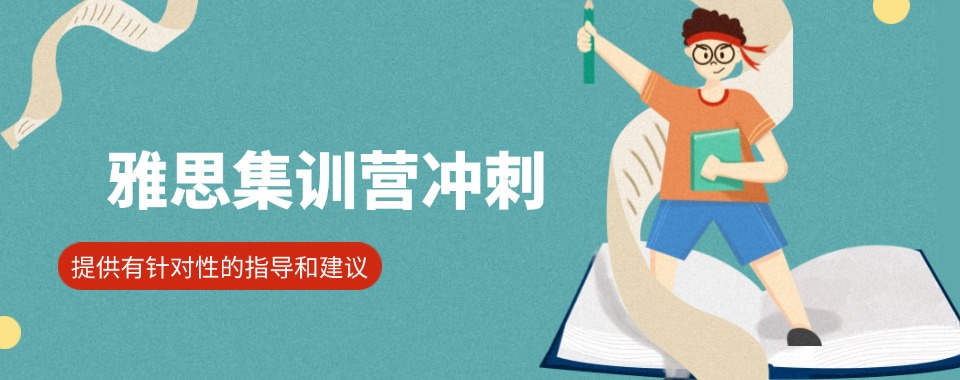 济南槐荫区雅思考试培训的五大热门机构排名一览