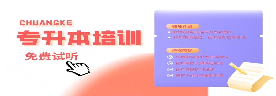 甄选湖北武汉市专业专升本提升学历培训机构热榜名单公布