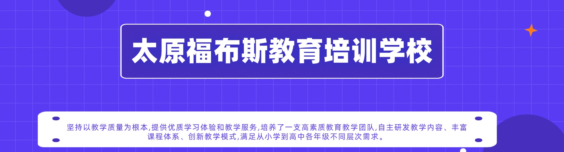 太原万柏林区十大优质高三小班精品文化课辅导机构名单出炉
