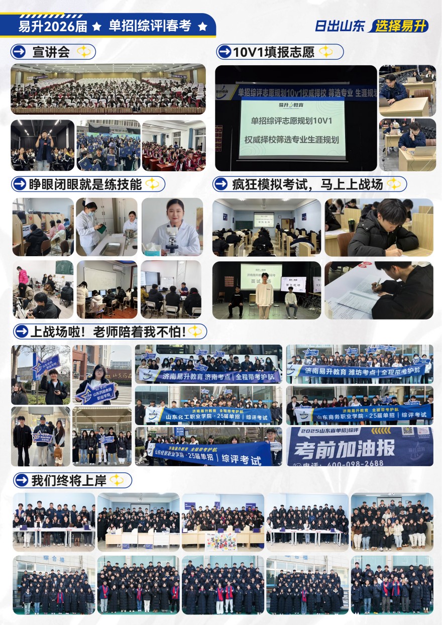 济南发布单招全日制冲刺辅导班名单十大汇总更新一览
