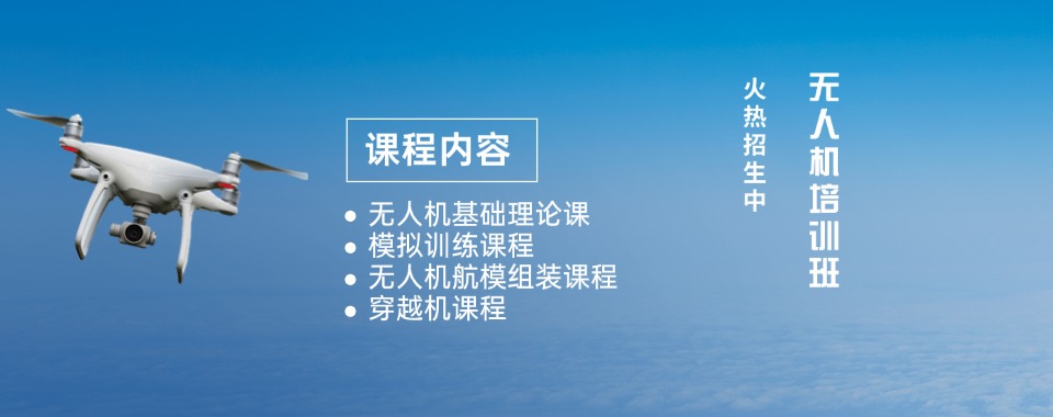 深圳十大有名气的无人机执照考试培训班排名榜公布一览