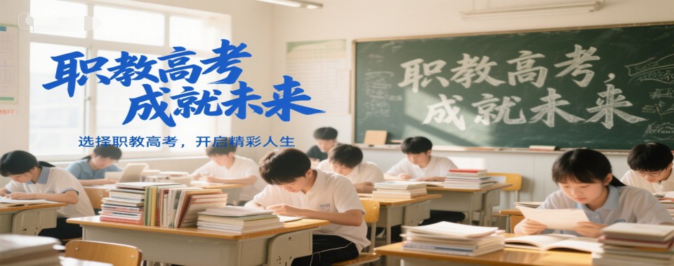 今日排行榜查看:广州市增城区十大职教高考集训培训机构名单