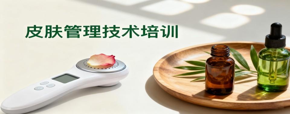 湖南长沙皮肤管理技术培训选哪家机构好精选十大排行榜名单出炉