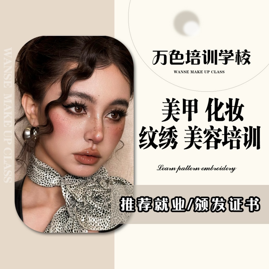 精选深圳十大好评多的美妆零基础培训机构专业榜单一览