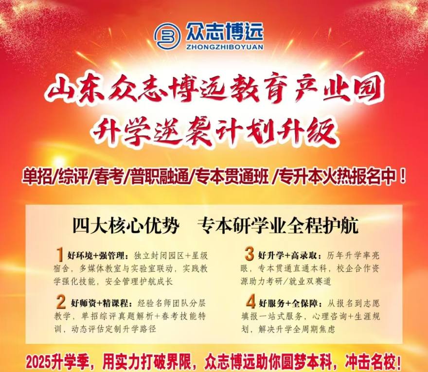 一览潍坊地区十大比较好的春季高考补习学校top排名名单|筑梦春考