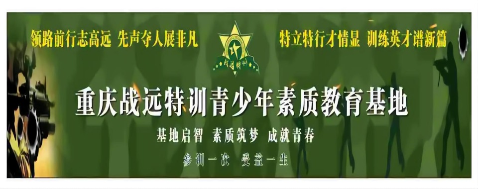 必看重庆市家长放心的封闭式管理叛逆孩子学校榜首汇总