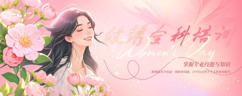 热度榜推荐前十天津市美甲美睫纹绣技能培训学校名单汇总