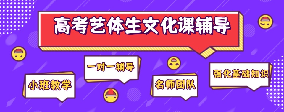 昆明实力不错的体育生文化课辅导机构口碑好的十大排名一览