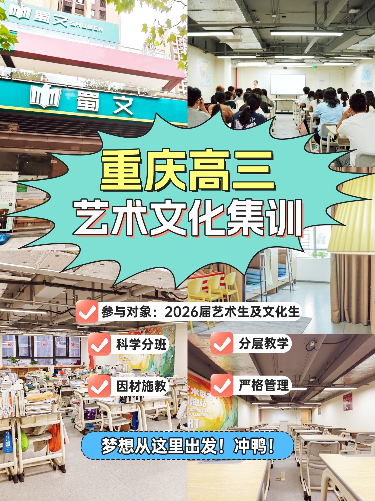重庆市高质量人气爆棚的艺考文化课辅导机构名单榜首一览