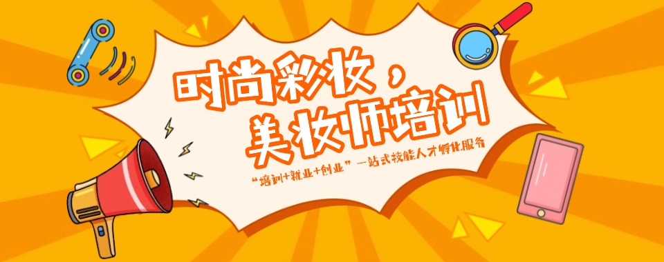 精选湖南长沙十大好评多的美妆零基础培训机构专业榜单一览