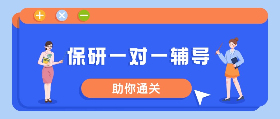 浙江杭州大学生保研全程vip辅导机构十大名单汇总表