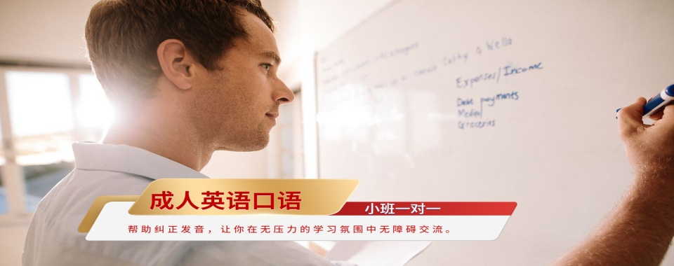 上海市内口碑好的成人英语辅导机构十大排名一览