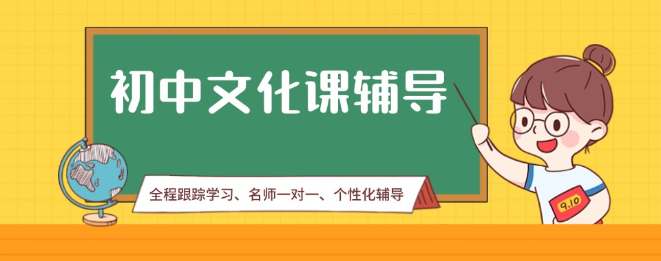 家长必看:北京初中全科上门一对一辅导排行榜榜单一览