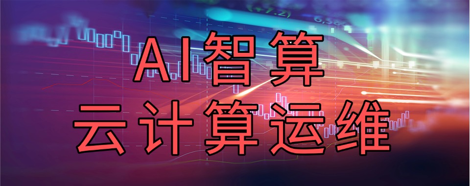 湖北武汉有实力的云计算运维技术培训机构排行榜前十名单整理公布