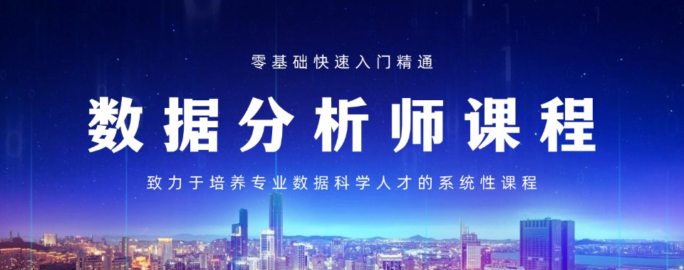 甄选排名!石家庄十大CDA数据分析师培训机构排名榜一览
