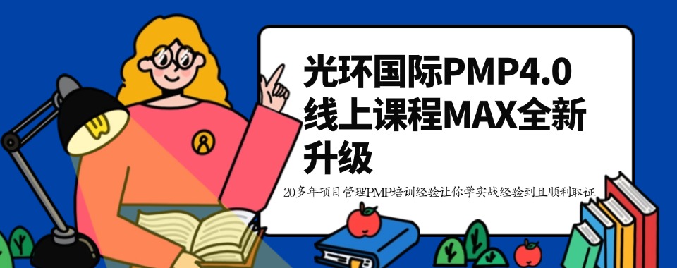 上海浦东线上比较出名的PMP课程培训机构汇总一览