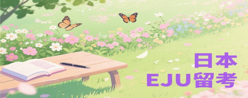 上海市靠谱的日本留学考试EJU培训机构哪家强排行榜TOP10一览
