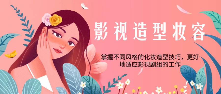 西安地区专业的十大影楼化妆师培训机构名单汇总