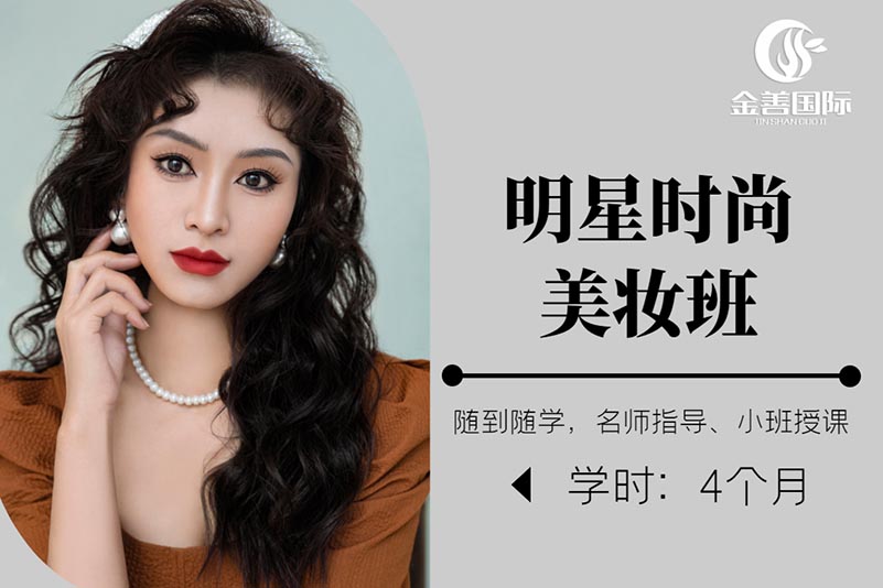 甄选浙江好就业的影视化妆师培训学校前十名单详情及介绍