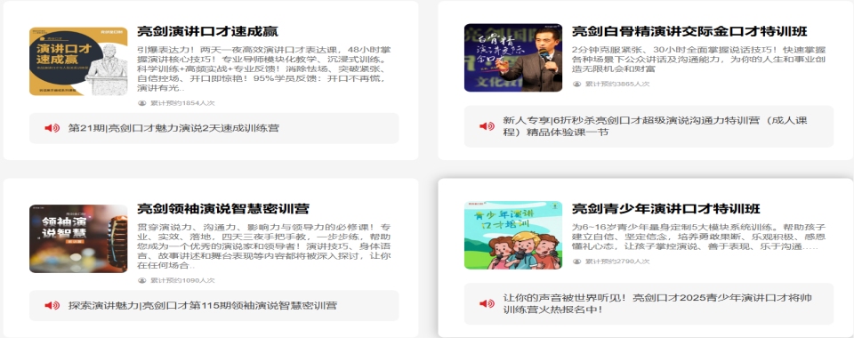 精品推荐！西安雁塔区演说口才课程培训机构十大名单一览