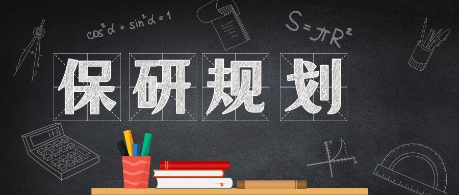 新公布!北京本地大学生保研辅导规划机构全程指导强烈推荐