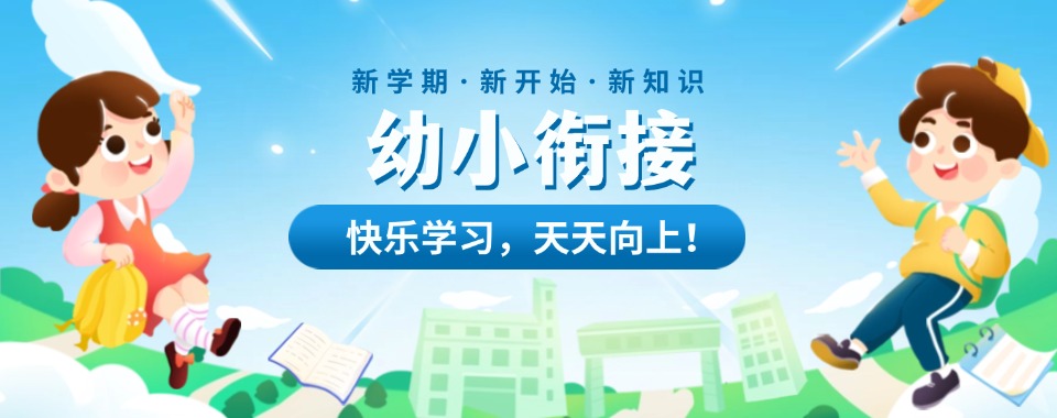 北京市朝阳区专业正规ADHD儿童幼小衔接服务精选机构今日公布