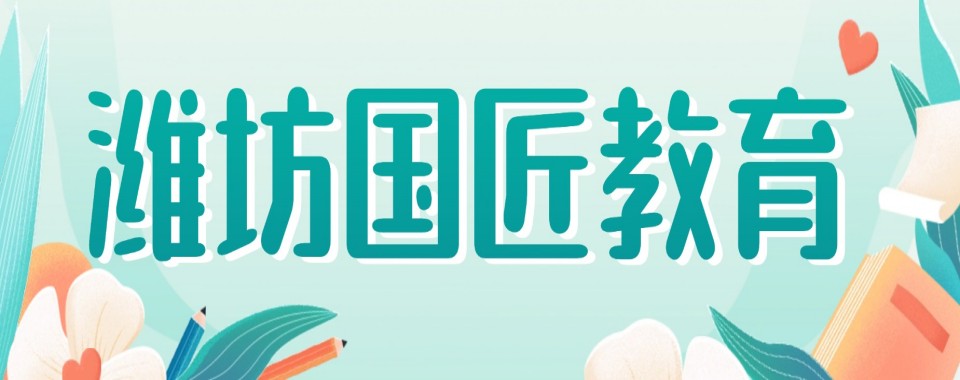 2025年山东省潍坊市UG数控编程培训学校榜单,别再错过!