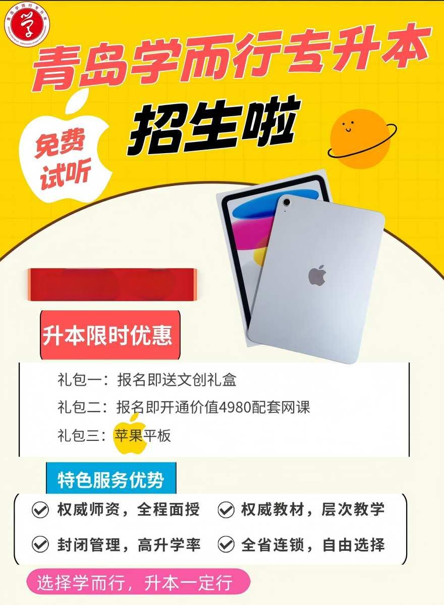 甄选山东口碑实力不错的专升本线上课程培训机构名单榜首公布