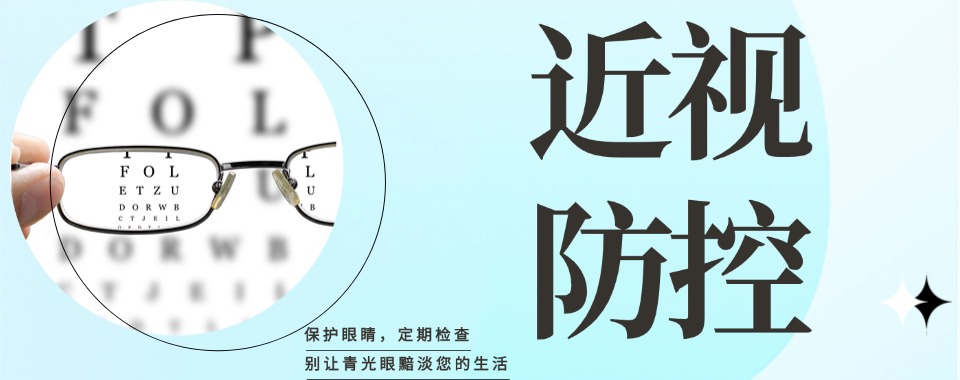 浙江省杭州市实力强的近视防控人才培训学校排名名单2025全新一览