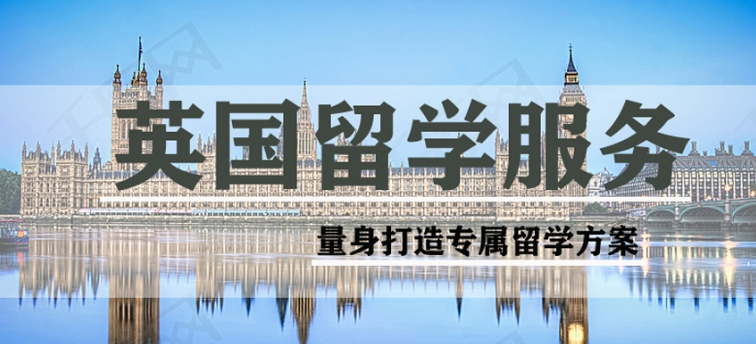 今日推荐上海市静安区十大口碑好的英国留学申请服务中介排行一览