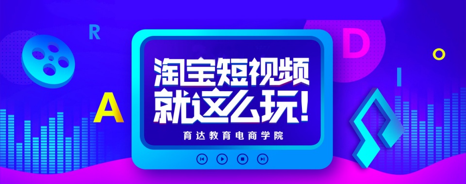 国内杭州地区口碑好的10大淘宝电商运营培训机构名单一览