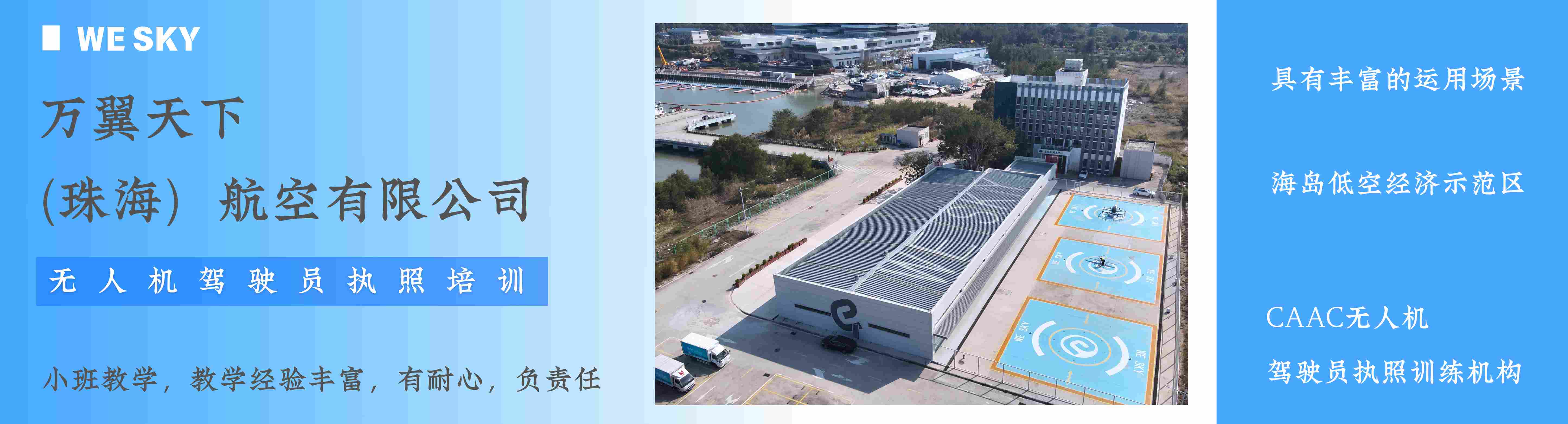 公布2026年度榜-珠海市师资优秀的十大青年无人机考试培训机构名单出炉