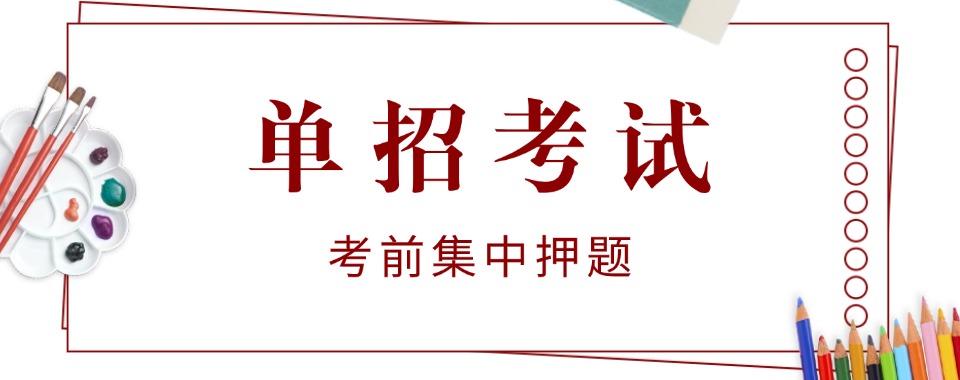 辽宁省单招文化课辅导报班哪个教育机构好十大排名榜一览
